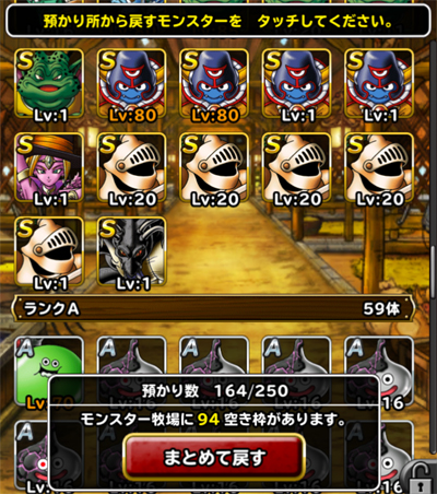 DQMSL レベル250 牧場