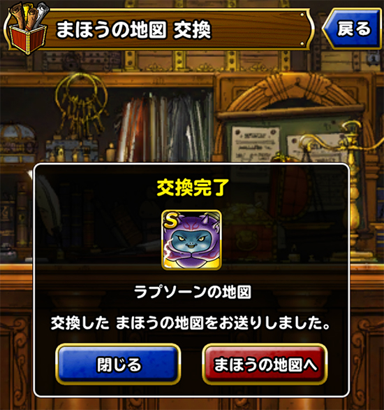 DQMSL5周年 魔王交換券