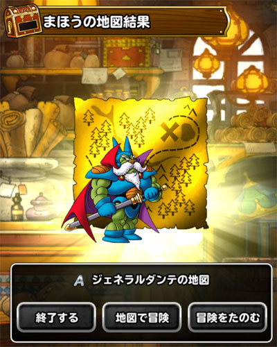 ジェネラルダンテ