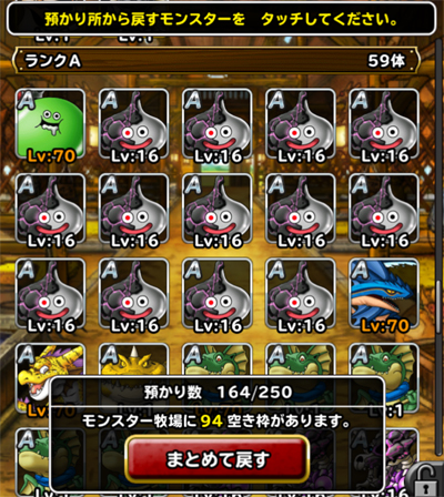 DQMSL レベル250 牧場