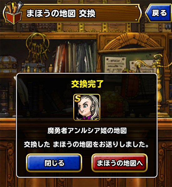 DQMSL5周年 交換券