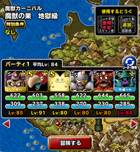 魔獣カーニバル地獄級