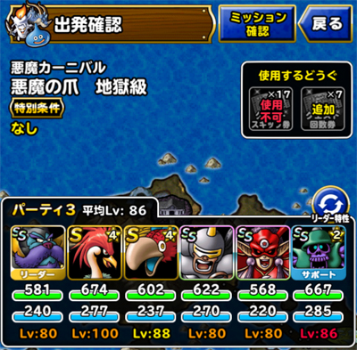 悪魔カーニバル地獄級