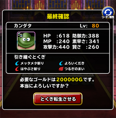 カンダタとくぎ