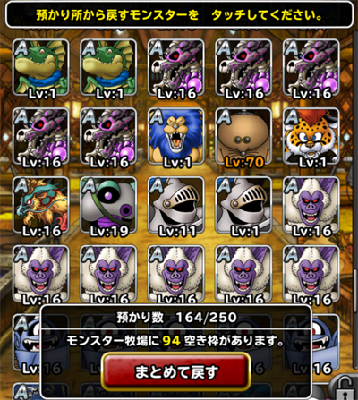 DQMSL レベル250 牧場