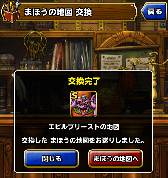 DQMSL5周年 交換券