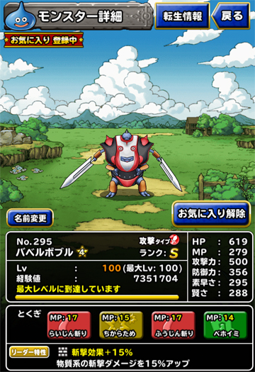 ムドーのとくぎ