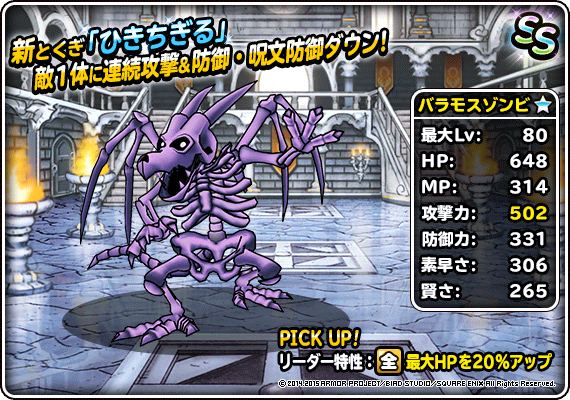 新生転生バラモスゾンビ