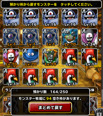 DQMSL レベル250 牧場