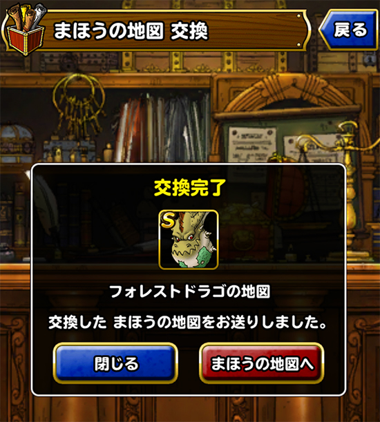 DQMSL5周年 交換券