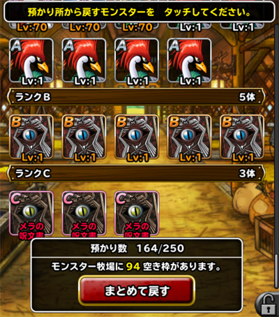 DQMSL レベル250 牧場