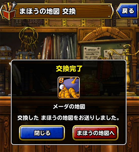 DQMSL5周年 交換券