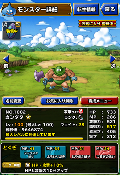 DQMSL レベル250 牧場