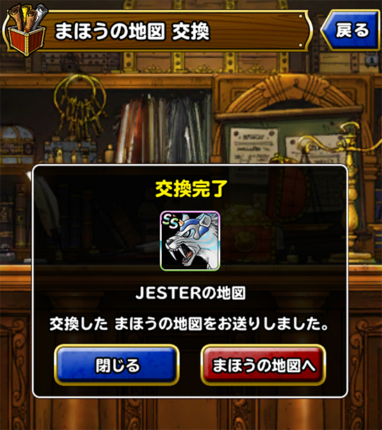 DQMSL5周年 神獣交換券