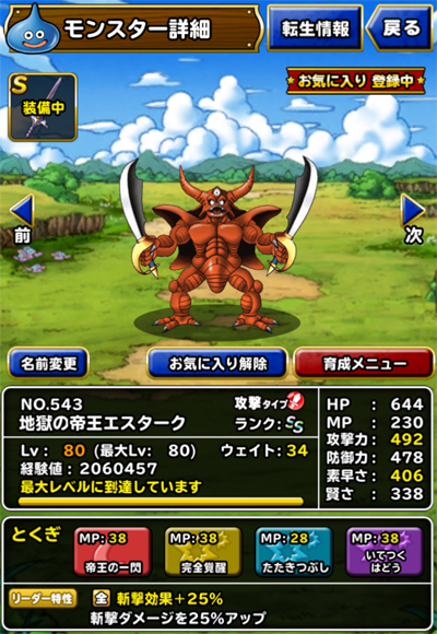 DQMSL レベル250 牧場