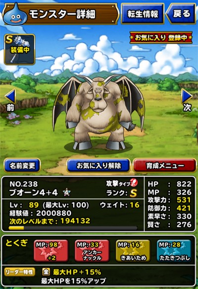 DQMSL レベル250 牧場