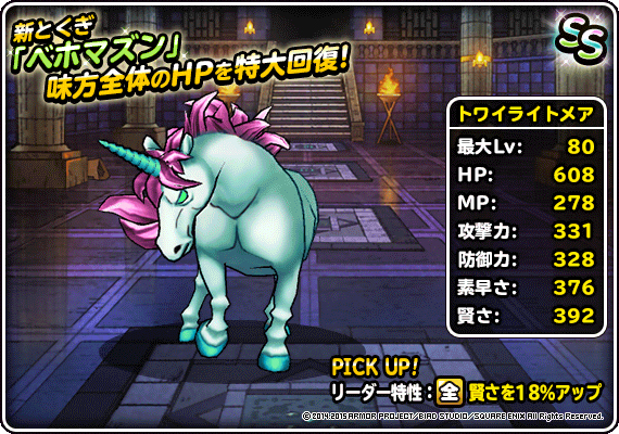トワイライトメア