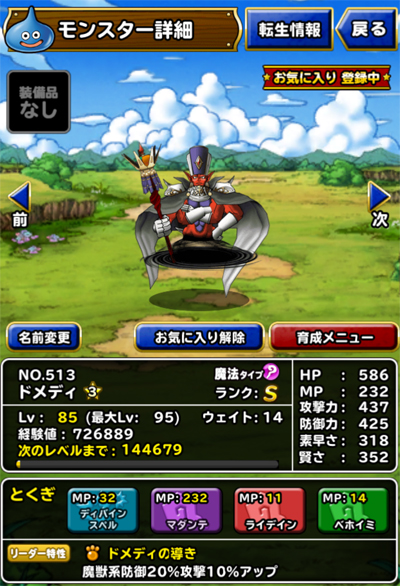 DQMSL レベル250 牧場