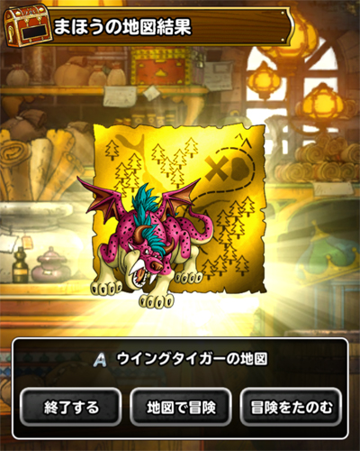 DQMSL ウイングタイガー