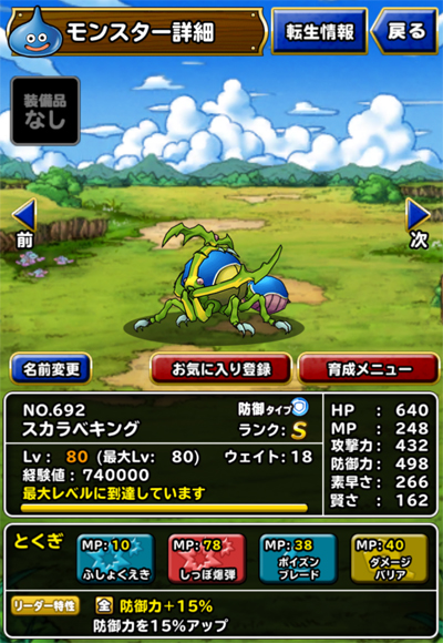 バラモス