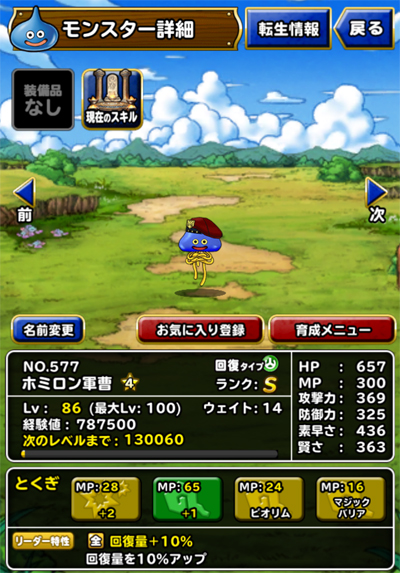 ホミロン軍曹