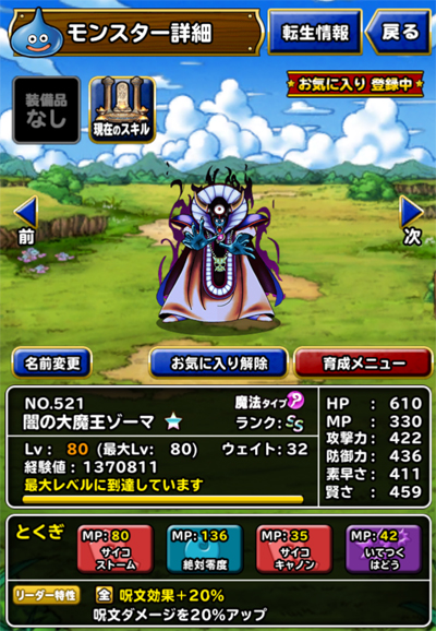 新生転生ゾーマ