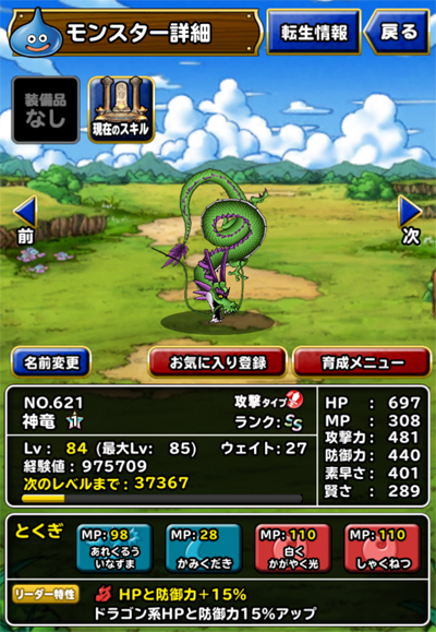 神竜