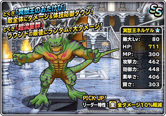ネルゲル新生転生
