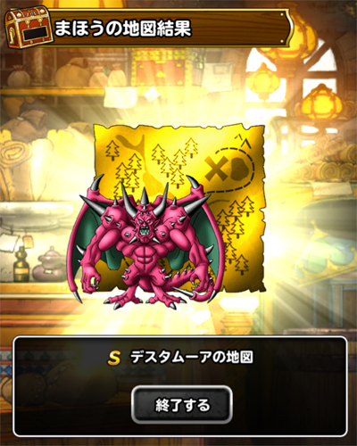 DQMSL S確定