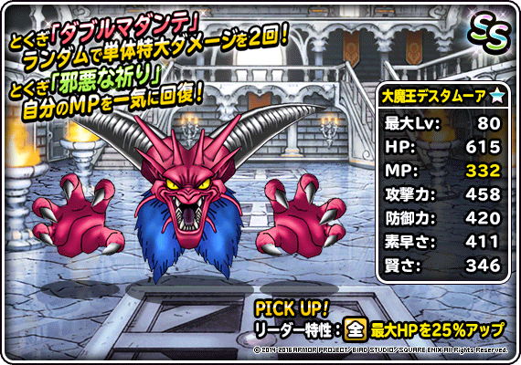 新生転生デスタムーア