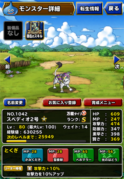 スペディオ