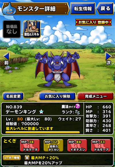 デーモンキング