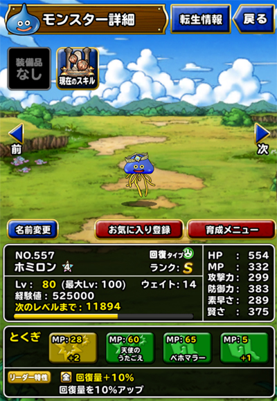 ホミロン