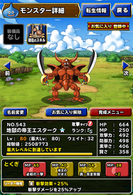 新生転生エスターク