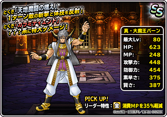 大魔王バーン