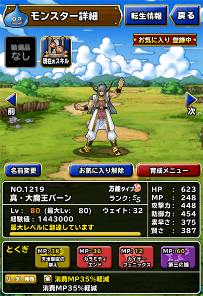 真・大魔王バーン