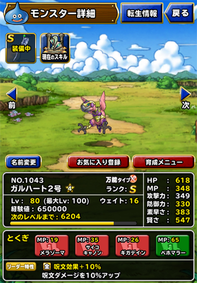 ガルハート
