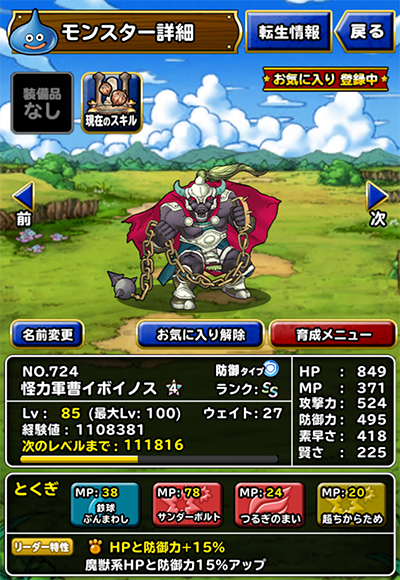 イボイノス 新生転生