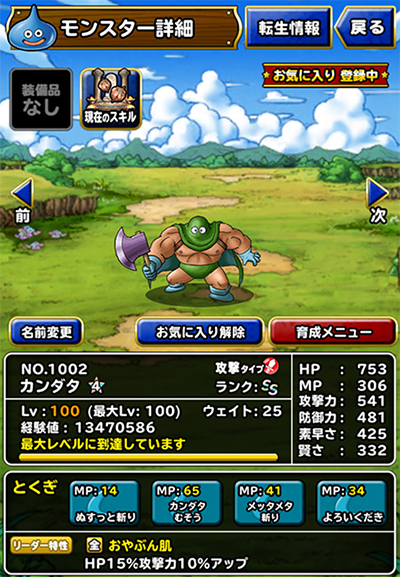 カンダタ新生転生