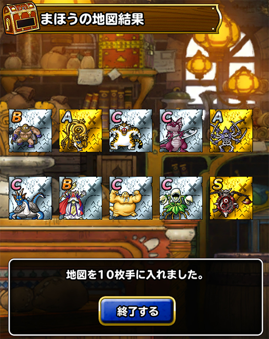 DQMSL 超魔王りゅおう