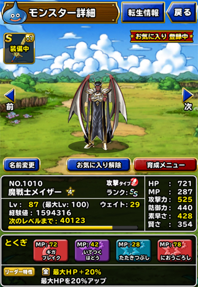 DQMSL レベル250 牧場