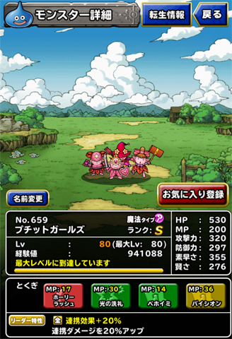 DQMSLジェム
