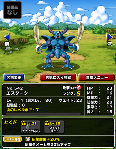 エスターク