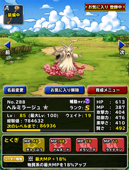 ヘルミラージュ新生転生