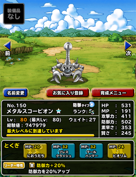 メタルスコーピオン