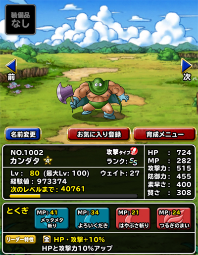 カンダタとくぎ