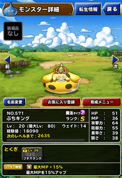 ぶちキング