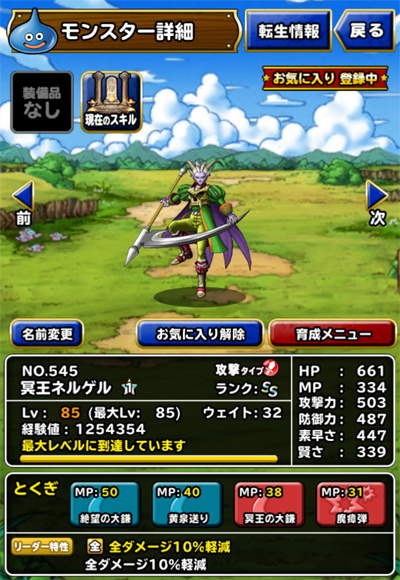 ネルゲル新生転生