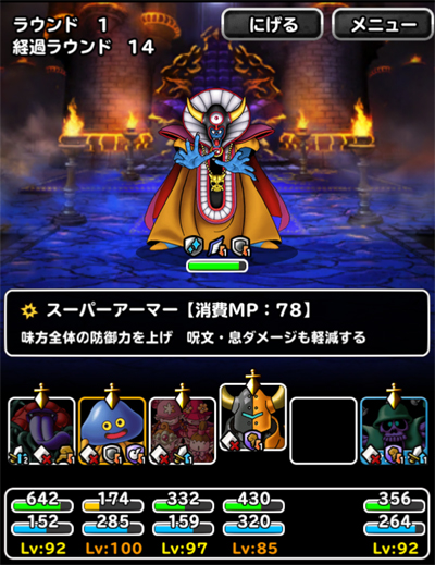 レジェンドクエスト ゾーマ