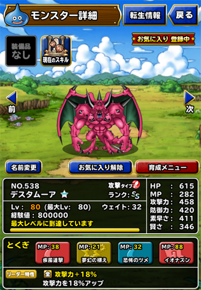 新生転生デスタムーア